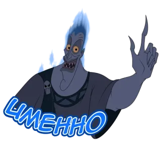 👆 d0ef1d47 Hades Hercules LIMEHHO Disney, Hades, Herkules, Beleidigung, anstößig telegram sticker