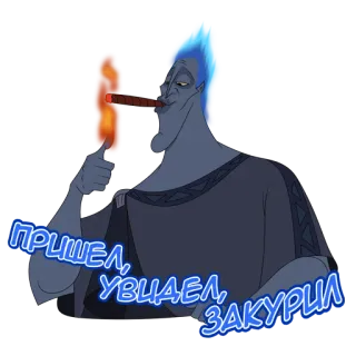 🚬 dbef1622 Hades Hercules ПРИШЁЛ, УВИДЕЛ, ЗАКУРИЛ Hades, Herkules, Disney, Rauch, Cartoon, Gott telegram sticker