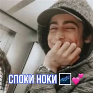 🌌 df1dd44e СПОКИ НОКИ telegram sticker