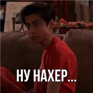 😳 e9b9bd95 НУ НАХЕР... ロシア語, スラング, 表現, ティーン, ショック telegram sticker