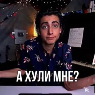 🤗 ec274547 А ХУЛИ МНЕ? ミーム, ロシア語, 表現, フレーズ, ステッカー telegram sticker