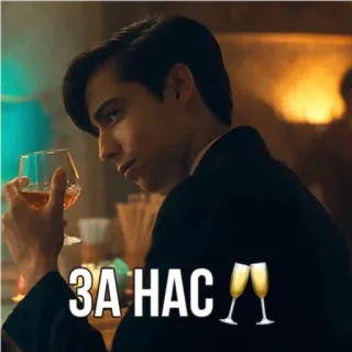 🥂 777256ba ЗА НАС 乾杯, 飲酒, お祝い, ロシア, パーティー telegram sticker