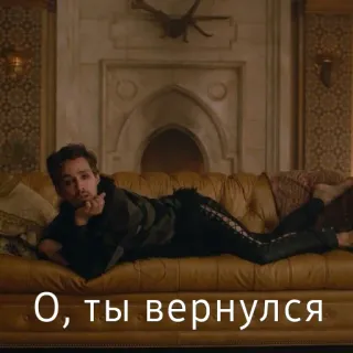 😃 d19de35b О, ты вернулся 男性, ソファ, 横たわる, カジュアル, 俳優 telegram sticker