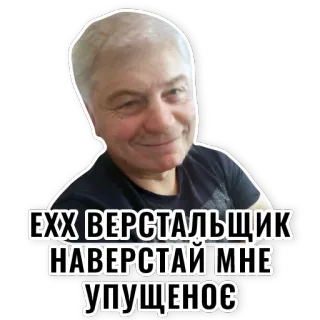 😌 da9b1bac ЕХХ ВЕРСТАЛЬЩИК НАВЕРСТАЙ МНЕ УПУЩЕНОЕ persona, guiño, hombre, ruso, pegatina whatsapp sticker