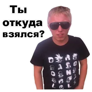 😒 1af7bd0e Ты откуда взялся? ผู้ชาย, แว่นกันแดด, คำถาม, คน telegram sticker
