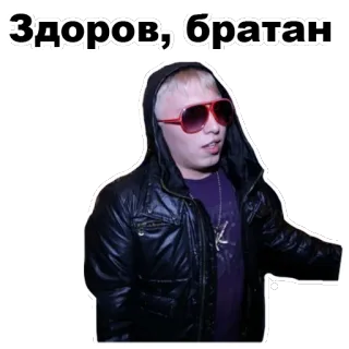 👋 eac74a3f Здоров, братан ผู้ชาย, แว่นกันแดด, เสื้อแจ็คเก็ต telegram sticker