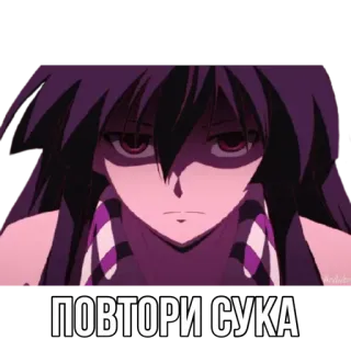 🤬 b4aa57ed ПОВТОРИ СУКА アニメ, ロシア語, 悪態, テキスト, 不快 telegram sticker
