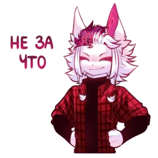 😊 748f94a3 НЕ ЗА ЧТО Anime, Furry, Cartoon, Süß, Sticker telegram sticker