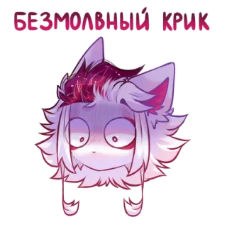 😧 bd291a80 БЕЗМОЛВНЫЙ КРИК Anime, Weinen, Sticker, Emotional, Fuchsöhren, Cartoon telegram sticker