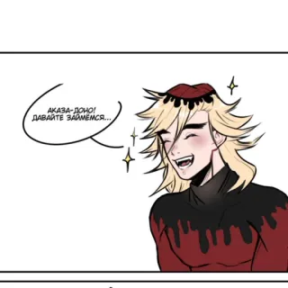 ❄️ 0953f2b7 АКАЗА-ДОНО! ДАВАЙТЕ ЗАЙМЕМСЯ... whatsapp sticker