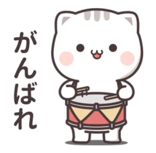 🥁 6a77c0b0 がんばれ mèo, trống, dễ thương, khích lệ, cổ vũ, động vật, kawaii telegram sticker