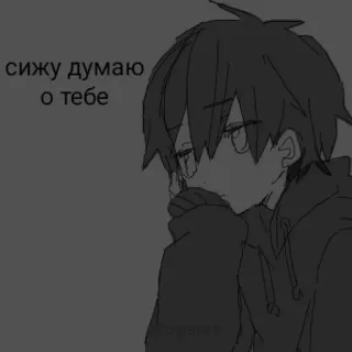 🖤 0f3a9d36 сижу думаю о тебе anime, boy, thinking, sad, sitting whatsapp sticker
