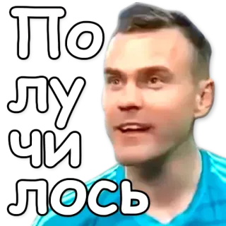 💪 08e3c9f3 ПОЛУЧИЛОСЬ langue russe, texte, autocollant telegram sticker