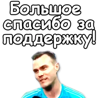 🙏 305c8f0b Большое спасибо за поддержку! merci, russe, soutien, gratitude, personne telegram sticker