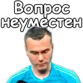 Акинфеев @NBstickeria telegram stickers