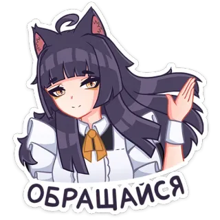 👩 042a1999 ОБРАЩАЙСЯ chica anime, orejas de gato, lindo, texto ruso, llámame, contáctame telegram sticker