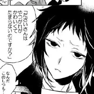 ♠ 26ce1feb 「だざいさんは
やつがれが
かわいくて
たまらないのですか?」
なんだ
このしつも･･･ manga, anime, japanese, text, portrait, question whatsapp sticker