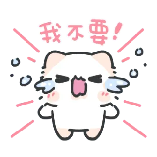 ✳️ 55a1be1e 我不要! kot, płacz, smutny, kreskówka, wyraz, słodki, anime telegram sticker