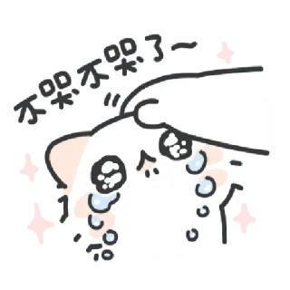 ✳️ a7d1ea02 不哭不哭了～ kot, płacz, smutny, pocieszenie, kreskówka, emocje telegram sticker