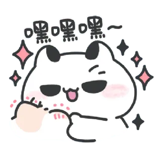 ✳️ b1bffc6b 嘿嘿嘿～ słodkie, kot, anime, brokat, kreskówka telegram sticker