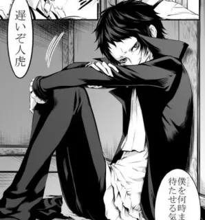 🐈‍⬛️ 9d8754cb 遅いぞ人虎僕を何時まで待たせる気 Аниме, Манга, Персонаж, Сидящий, Грустный, Японский whatsapp sticker