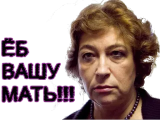 😡 d612116e ЁБ ВАШУ МАТЬ!!! obraźliwe, wulgaryzmy, rosyjski telegram sticker