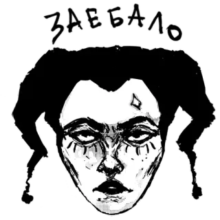 😡 f32760b6 ЗАЕБАЛО błazen, klaun, głowa, twarz, rosyjski, tekst, obraźliwe telegram sticker