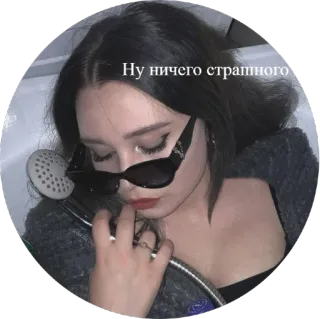 🤲 419d3898 Ну ничего страшного ผู้หญิง, ฝักบัว, แว่นกันแดด, รัสเซีย, เศร้า telegram sticker