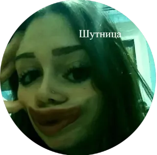 🥳 520d8436 Шутница ผู้หญิง, ใบหน้า, มีม, ตลก, ภาพเหมือน telegram sticker