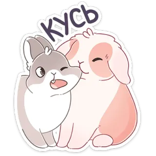 👹 70541813 КУСЬ konijn, schattig, dieren, cartoon, lief telegram sticker
