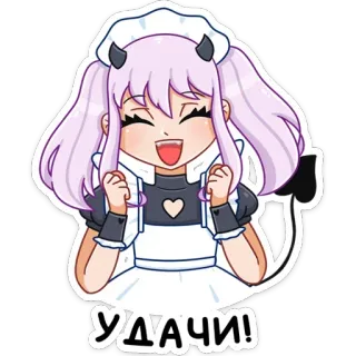 🥳 96287ee2 УДАЧИ! 动漫, 女仆, 恶魔, 可爱, 卡哇伊, 成功 telegram sticker