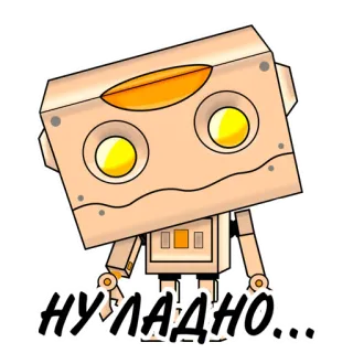 😞 f670a082 НУ ЛАДНО... robot, cartoon, character, text whatsapp sticker