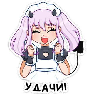 🥳 92062a82 УДАЧИ! Anime, Demone, Carino, Sticker, Cartone animato, Buona fortuna, Cameriera telegram sticker