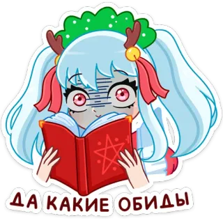 😕 858e9ac6 ДА КАКИЕ ОБИДЫ Anime, Buch, Stern, Mädchen, Aufkleber, Cartoon telegram sticker