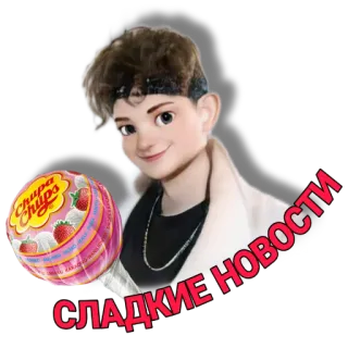🍭 1633f881 СЛАДКИЕ НОВОСТИ lecca-lecca, caramella, Chupa Chups, dolci, russo, notizie telegram sticker