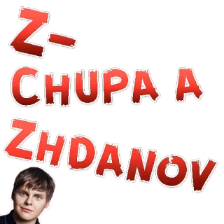 👌 17f4472f Z- CHUPA A ZHDANOV текст, буква, имя, портрет telegram sticker
