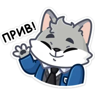 👋 ab107e1e ПРИВ! หมาป่า, ทักทาย, รัสเซีย, สวัสดี, สัตว์ telegram sticker