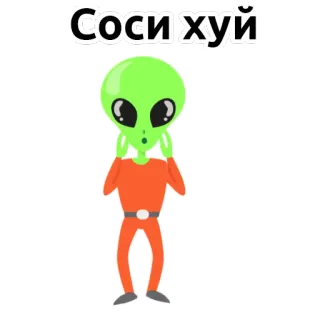 👽 44eca8ac Соси хуй Alien, Menghina, Ofensif whatsapp sticker