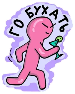 😉 45a35feb ЛО БУХАТЬ bebida, álcool, coquetel, desenho animado, boneco palito, divertido, festa telegram sticker