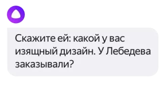 🤑 3c83d800 Скажите ей: какой у вас изящный дизайн. У Лебедева заказывали? telegram sticker