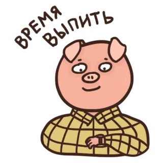 😑 17a46712 ВРЕМЯ ВЫПИТЬ pig, drinking, time to drink, cartoon, animal, russian telegram sticker