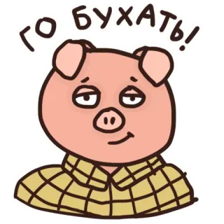 🙄 667c2239 ГО БУХАТЬ! pig, drinking, animal, cartoon, party, fun telegram sticker