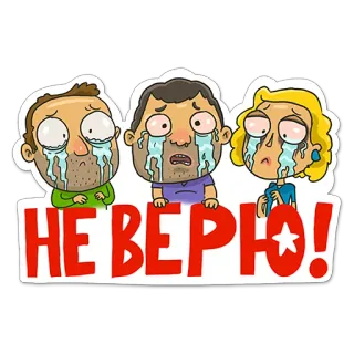 😭 b311295d НЕ ВЕРЮ! llorando, incredulidad, dibujos animados, triste, rojo, ruso, no me lo creo whatsapp sticker