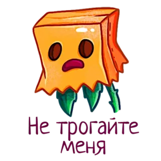 👤 5e437720 Не трогайте меня cartoon, character, illustration whatsapp sticker