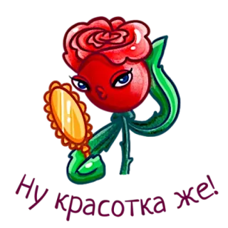 🌹 b0b780de НАЙКРАСОТА ЖЕ! flower, rose, mirror, beauty, cartoon, sticker, plant, ukrainian whatsapp sticker