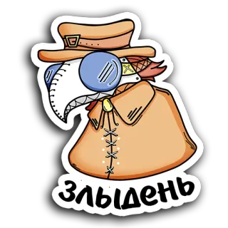 😖 5504151f Злыдень Doktor plagi, Kreskówka, Naklejka, Rosyjski, Kapelusz, Płaszcz telegram sticker