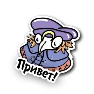✋ 62031b30 Привет! Doktor plagi, Rosyjski, Pozdrowienie, Naklejka, Ptasia maska, Kreskówka, Średniowiecze telegram sticker