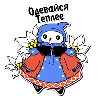 🥶 eb1d6b6b Одевайся Теплее słodki, pingwin, zima, ciepły, kwiaty, kreskówka, rosyjski tekst telegram sticker
