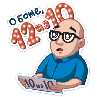 🤩 4768acc8 О Боже, 10 из 10 rating, expression, glasses, approval, excellent, sticker telegram sticker
