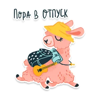 🗺 38aff1e3 ПОРА В ОТПУСК vacanza, lama, viaggio, cappello, chitarra, zaino telegram sticker